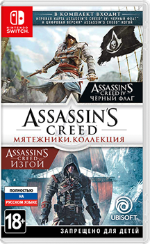 Assassin’s Creed Мятежники. Коллекция (Nintendo Switch) 100244 - фото 10726